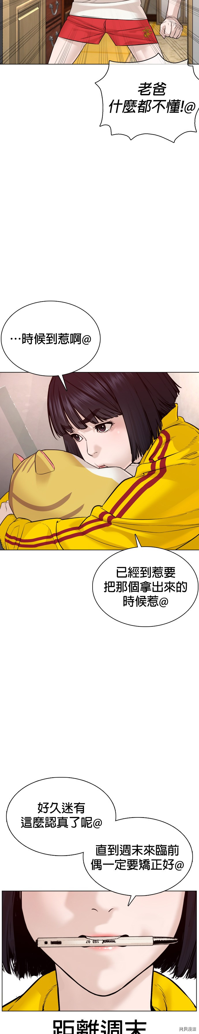 格斗实况[拷贝漫画]韩漫全集-第83話无删减无遮挡章节图片 