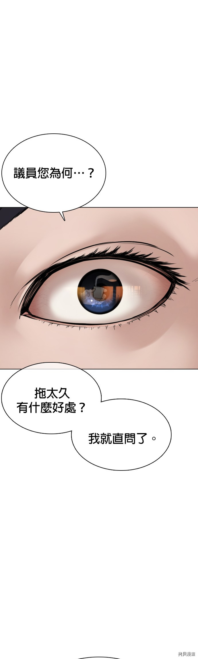 格斗实况[拷贝漫画]韩漫全集-第83話无删减无遮挡章节图片 
