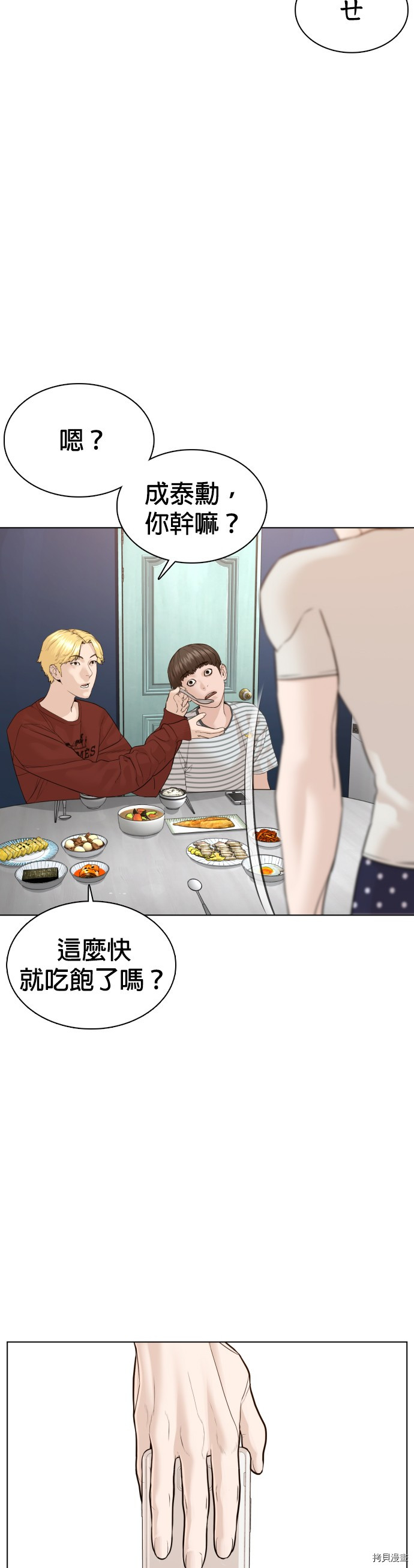 格斗实况[拷贝漫画]韩漫全集-第85話无删减无遮挡章节图片 