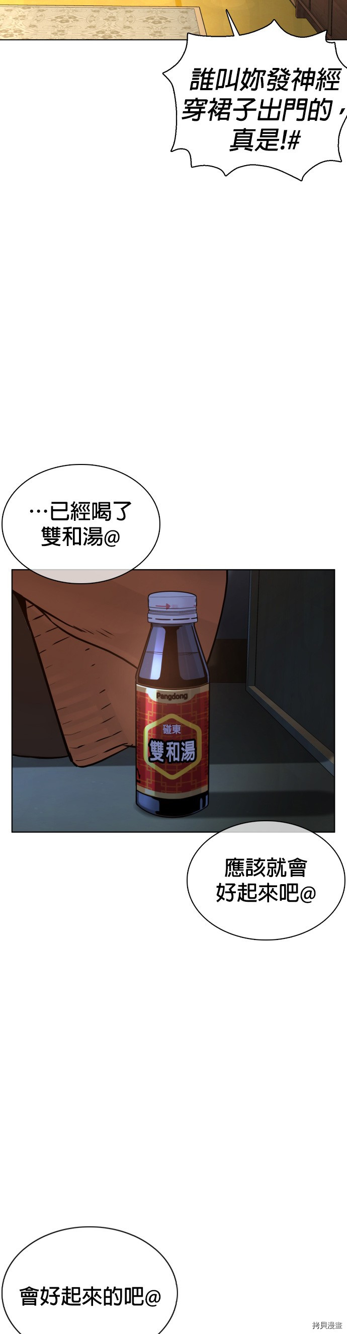 格斗实况[拷贝漫画]韩漫全集-第85話无删减无遮挡章节图片 