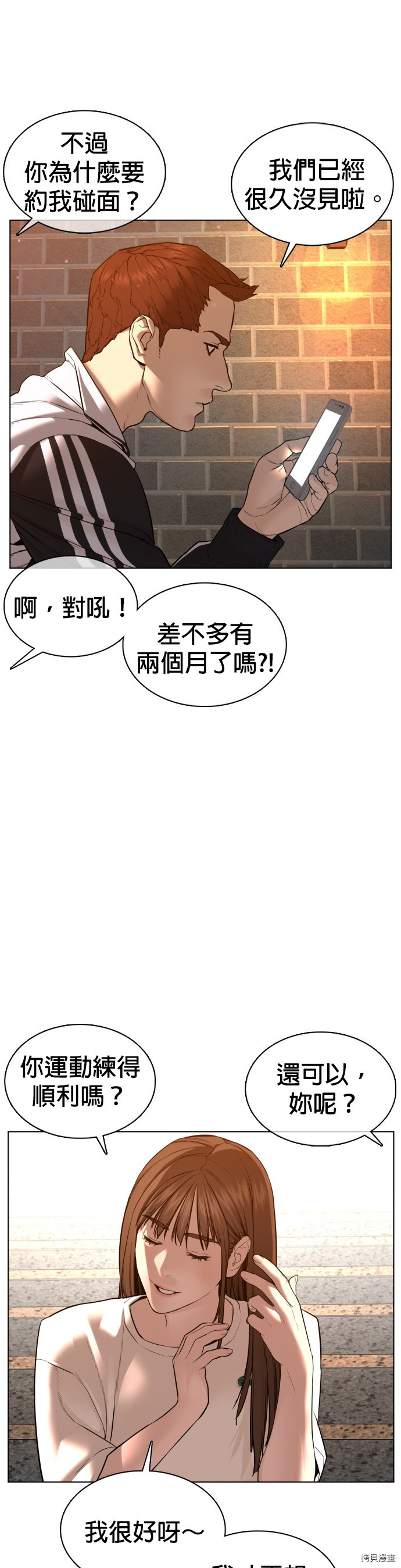 格斗实况[拷贝漫画]韩漫全集-第85話无删减无遮挡章节图片 