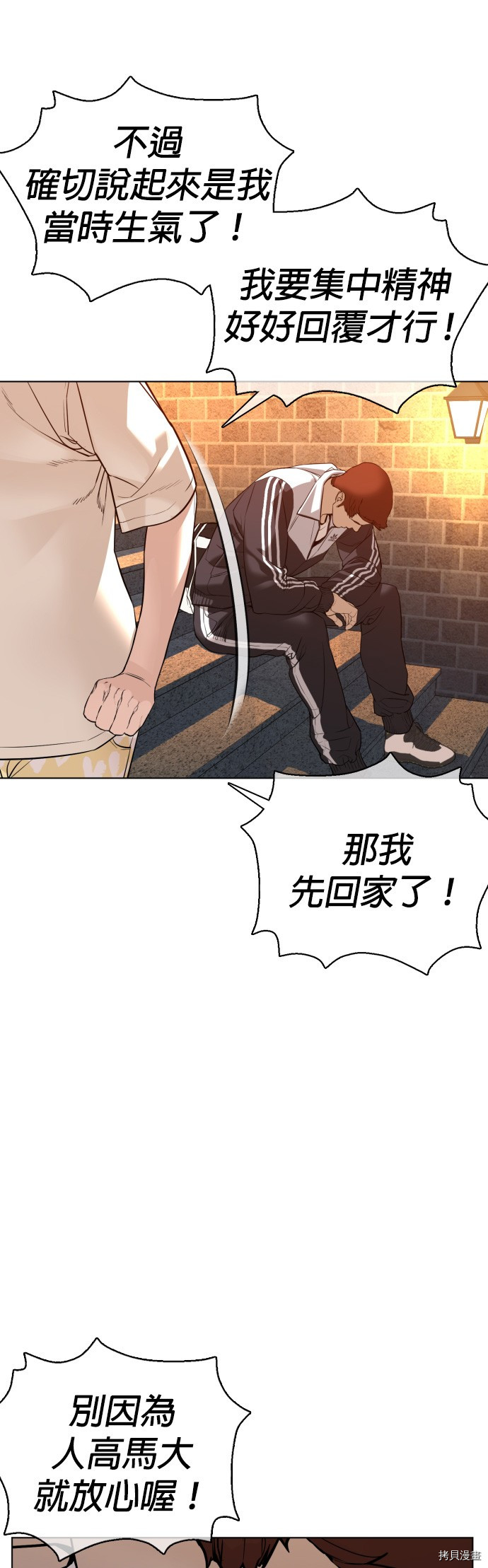 格斗实况[拷贝漫画]韩漫全集-第85話无删减无遮挡章节图片 
