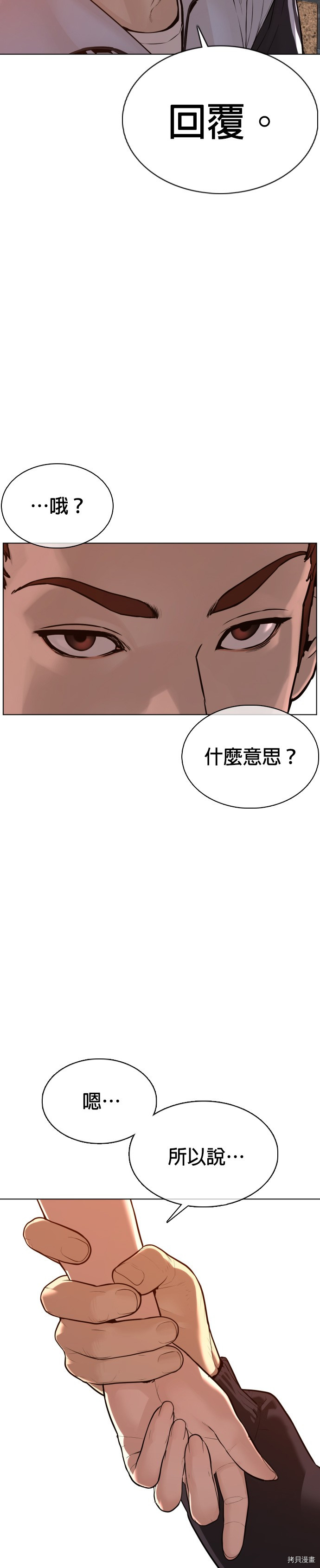 格斗实况[拷贝漫画]韩漫全集-第86話无删减无遮挡章节图片 
