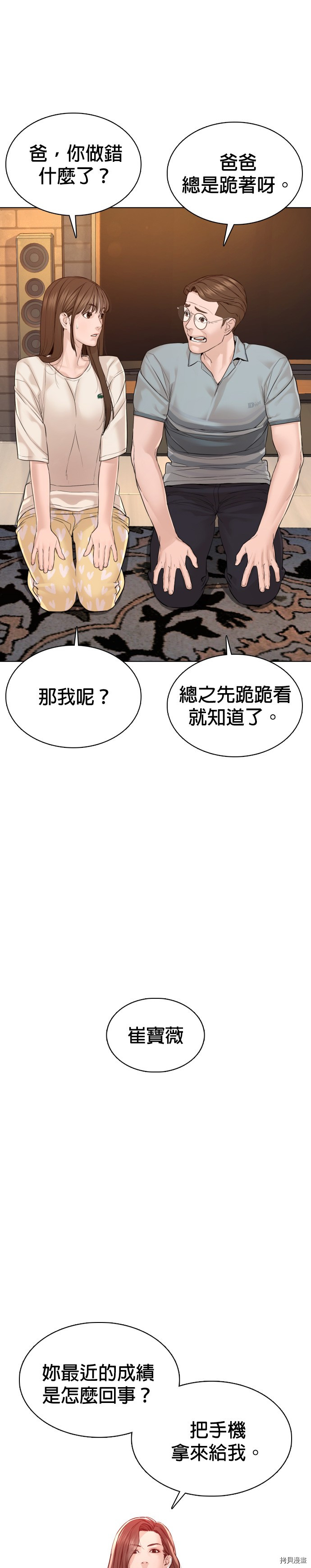 格斗实况[拷贝漫画]韩漫全集-第86話无删减无遮挡章节图片 