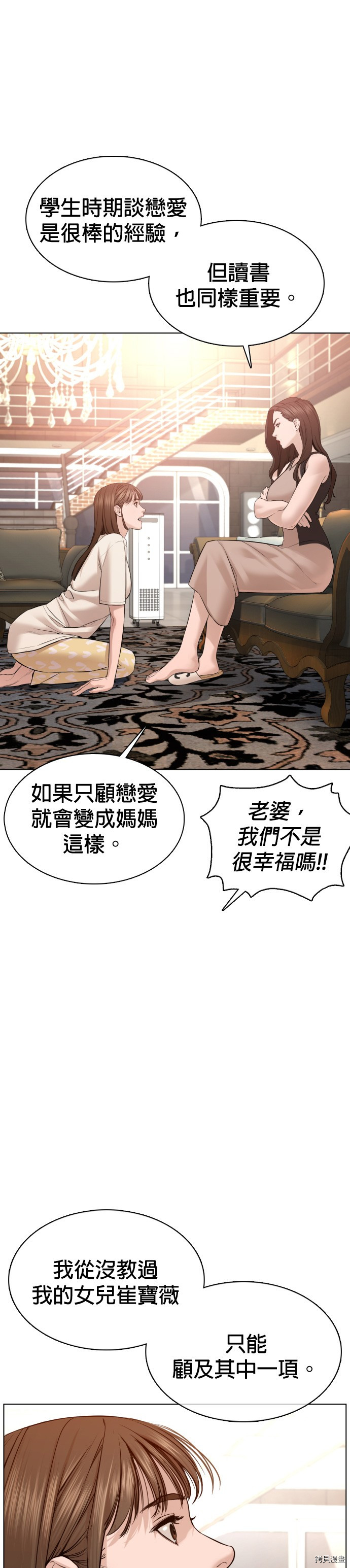 格斗实况[拷贝漫画]韩漫全集-第86話无删减无遮挡章节图片 