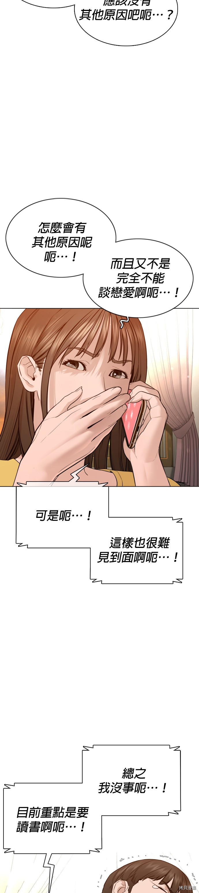 格斗实况[拷贝漫画]韩漫全集-第86話无删减无遮挡章节图片 