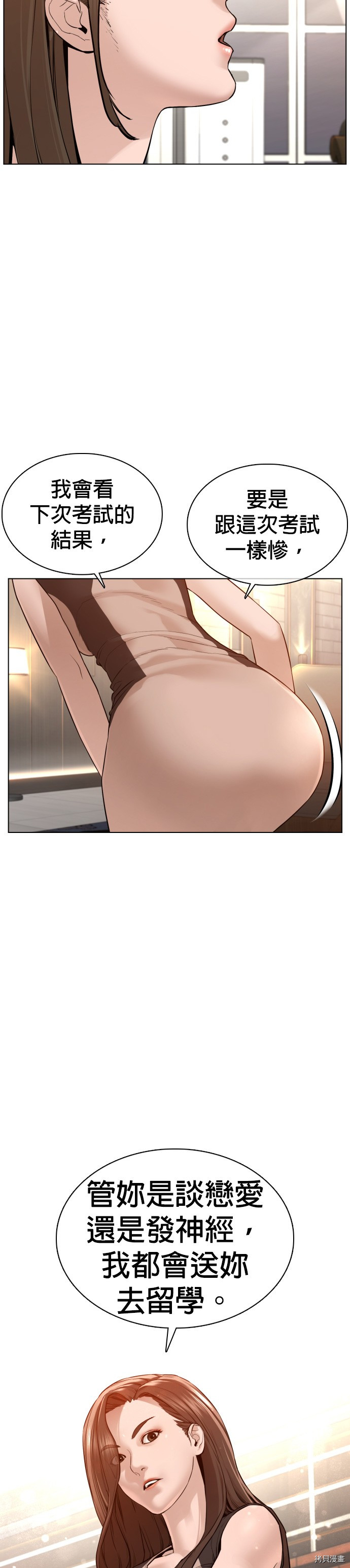格斗实况[拷贝漫画]韩漫全集-第86話无删减无遮挡章节图片 