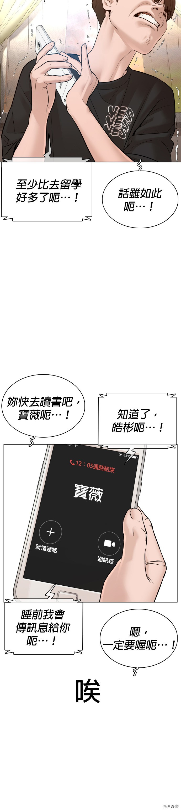格斗实况[拷贝漫画]韩漫全集-第86話无删减无遮挡章节图片 