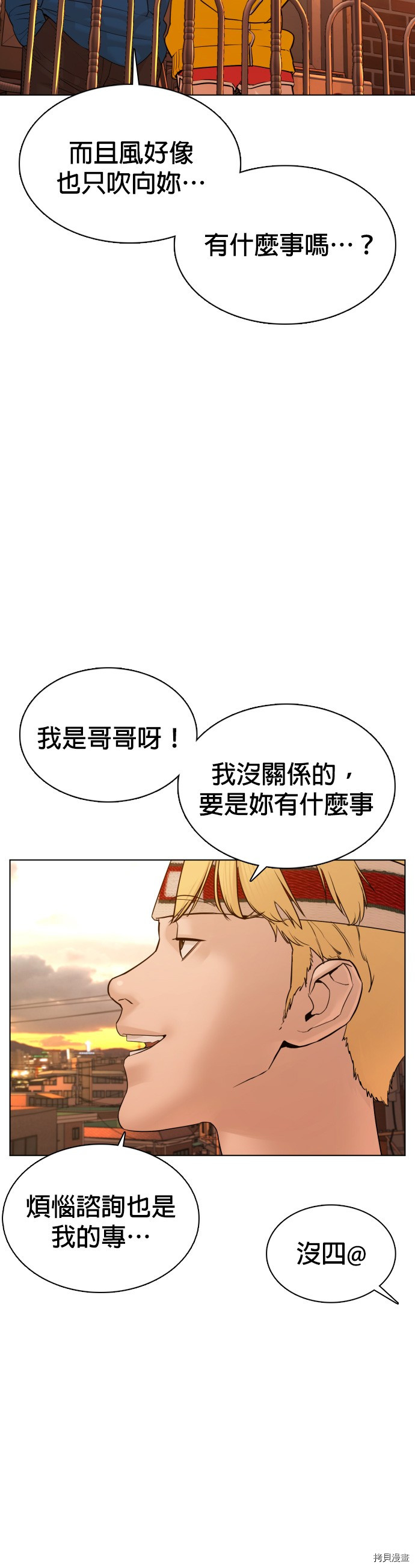 格斗实况[拷贝漫画]韩漫全集-第86話无删减无遮挡章节图片 