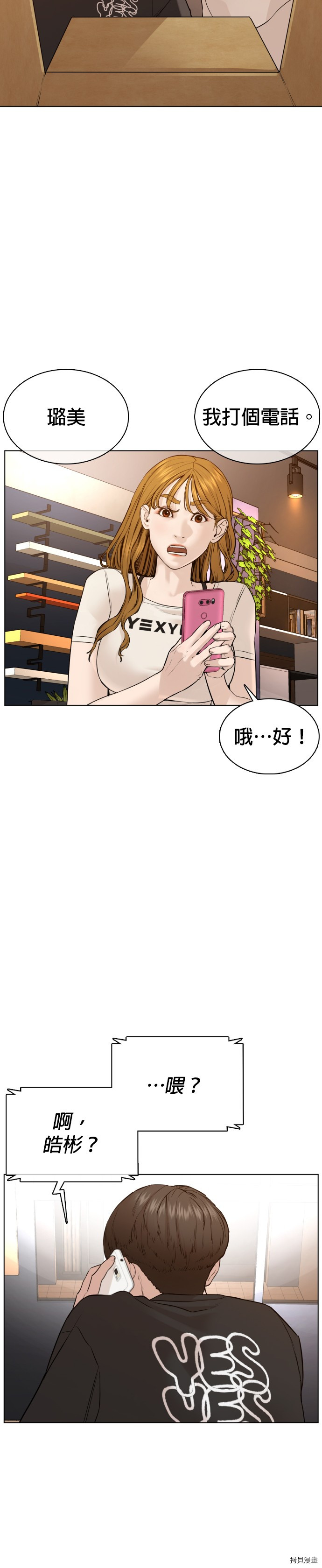 格斗实况[拷贝漫画]韩漫全集-第86話无删减无遮挡章节图片 