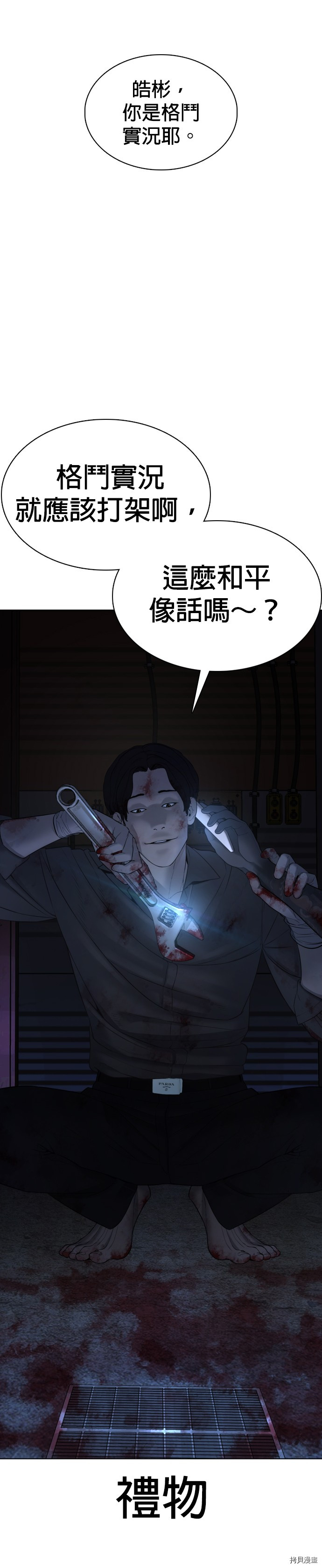 格斗实况[拷贝漫画]韩漫全集-第86話无删减无遮挡章节图片 