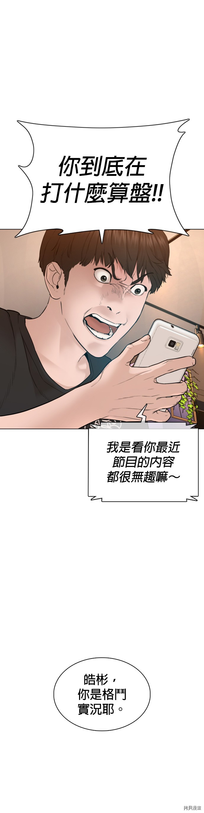 格斗实况[拷贝漫画]韩漫全集-第87話无删减无遮挡章节图片 