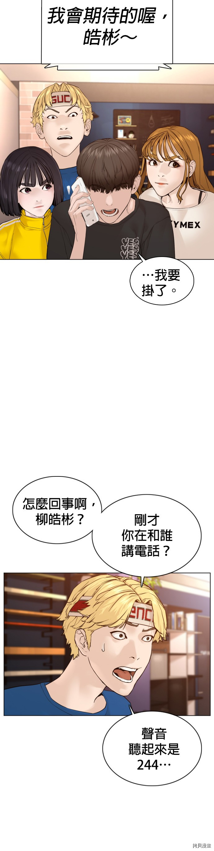 格斗实况[拷贝漫画]韩漫全集-第87話无删减无遮挡章节图片 