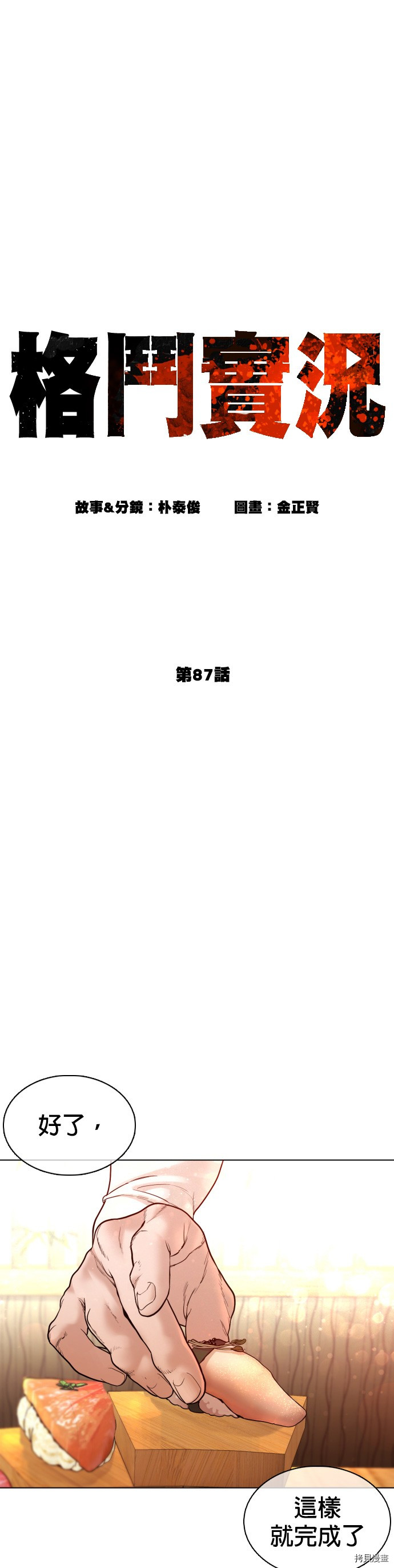 格斗实况[拷贝漫画]韩漫全集-第87話无删减无遮挡章节图片 