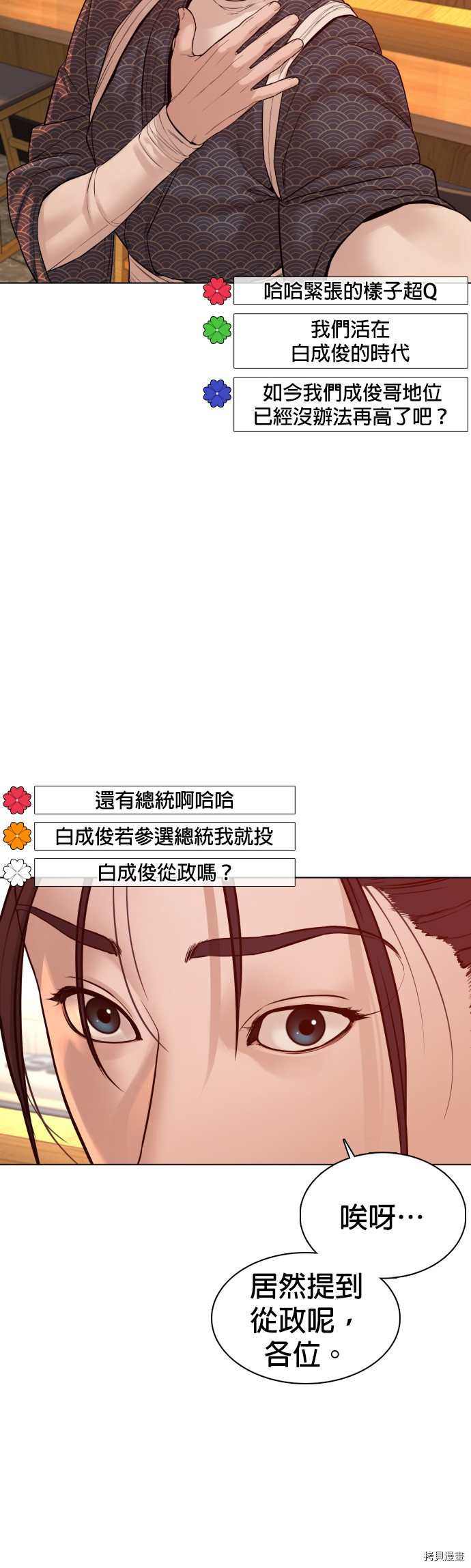 格斗实况[拷贝漫画]韩漫全集-第87話无删减无遮挡章节图片 