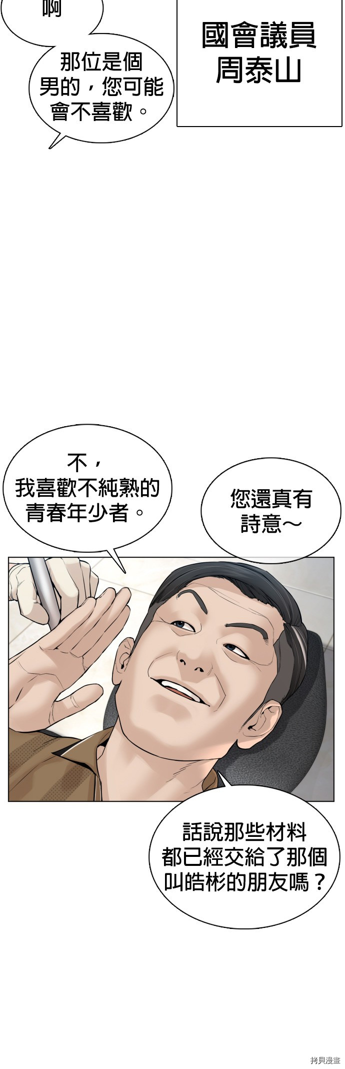 格斗实况[拷贝漫画]韩漫全集-第87話无删减无遮挡章节图片 