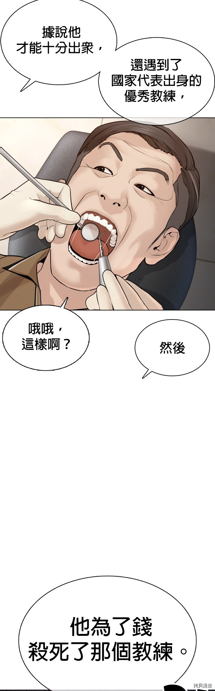 格斗实况[拷贝漫画]韩漫全集-第87話无删减无遮挡章节图片 