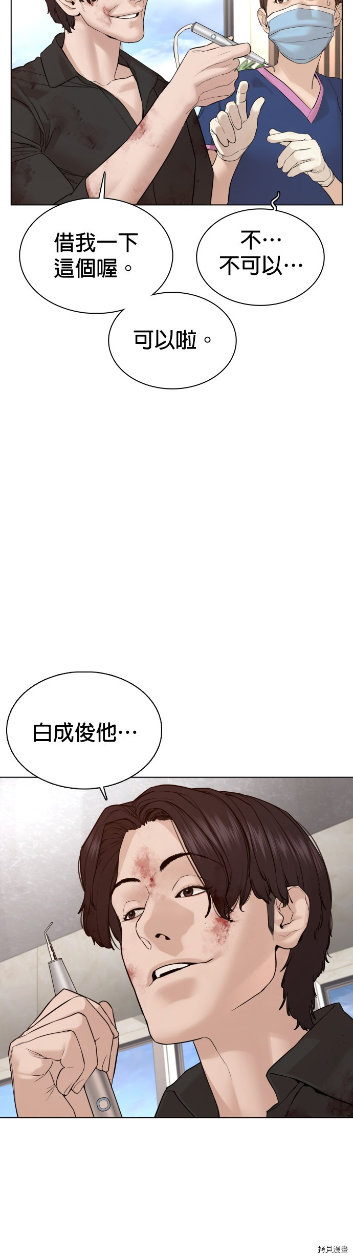 格斗实况[拷贝漫画]韩漫全集-第87話无删减无遮挡章节图片 