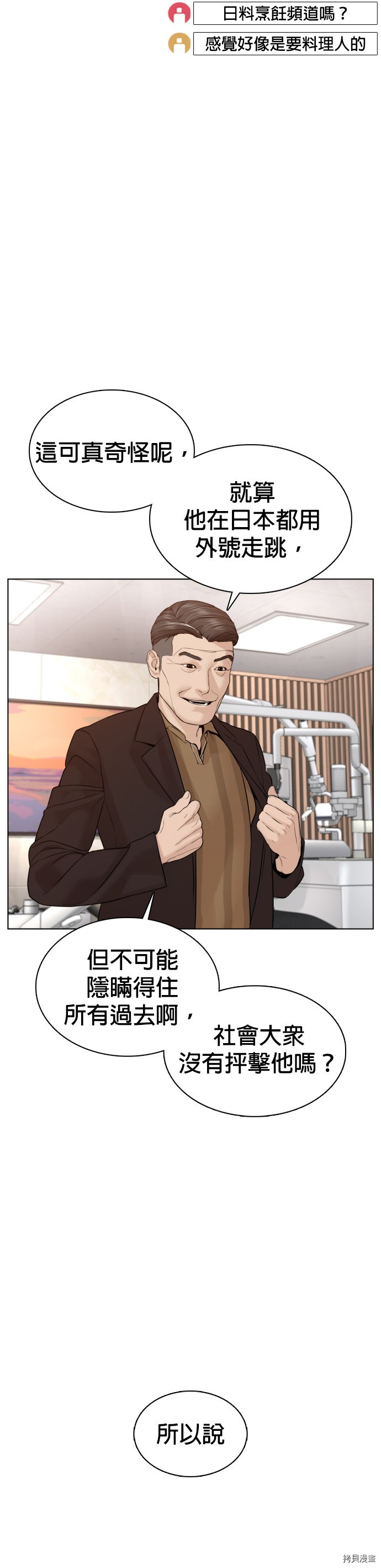 格斗实况[拷贝漫画]韩漫全集-第87話无删减无遮挡章节图片 