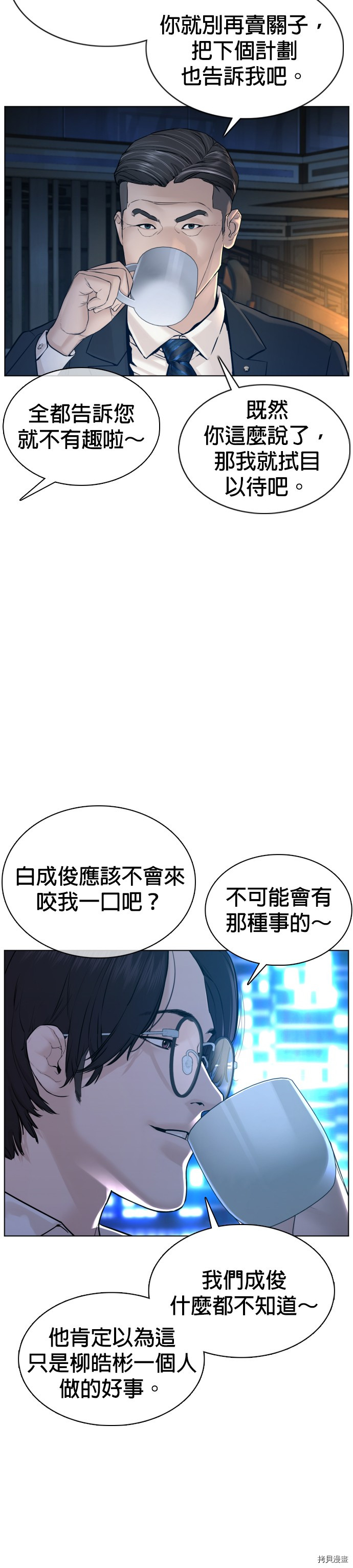 格斗实况[拷贝漫画]韩漫全集-第88話无删减无遮挡章节图片 