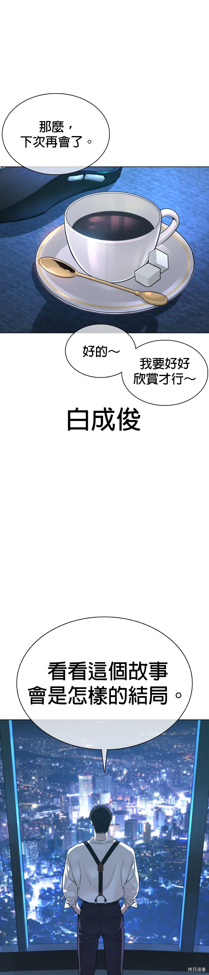 格斗实况[拷贝漫画]韩漫全集-第88話无删减无遮挡章节图片 