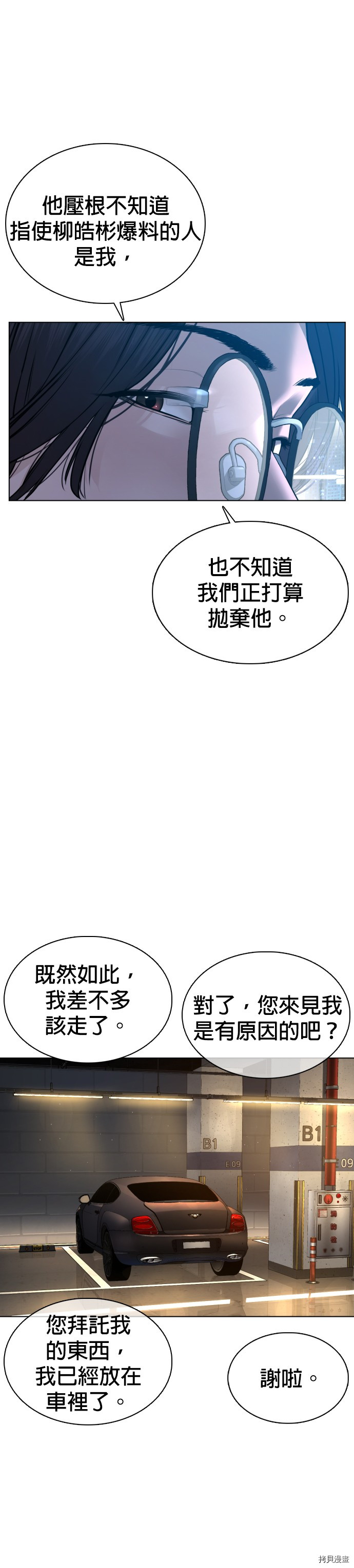 格斗实况[拷贝漫画]韩漫全集-第88話无删减无遮挡章节图片 