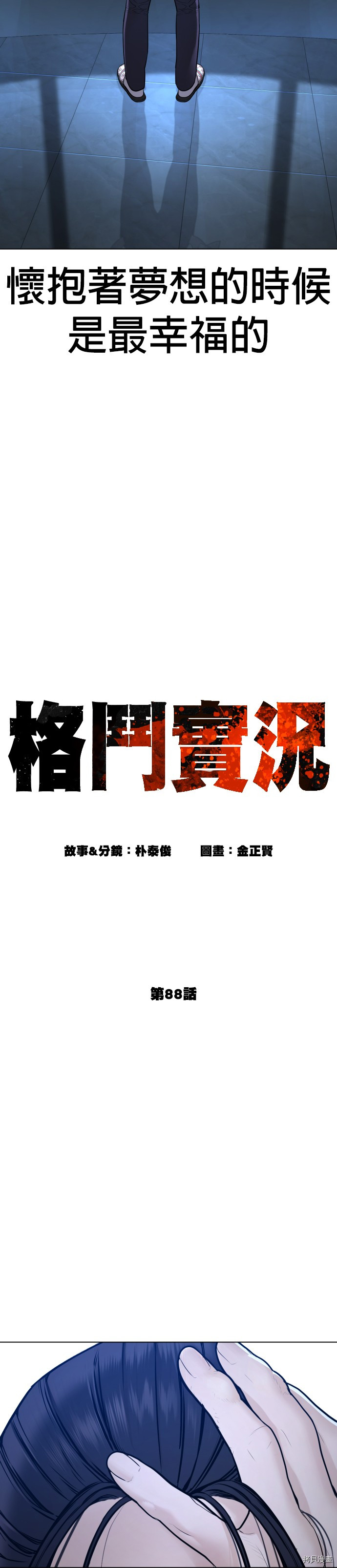 格斗实况[拷贝漫画]韩漫全集-第88話无删减无遮挡章节图片 