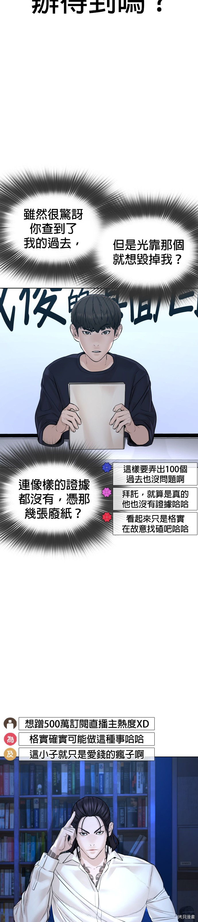 格斗实况[拷贝漫画]韩漫全集-第88話无删减无遮挡章节图片 