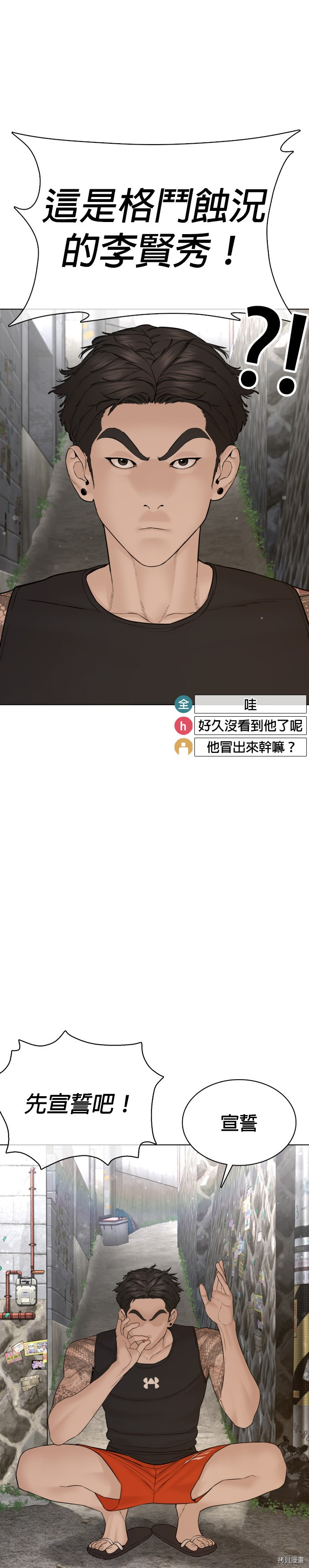 格斗实况[拷贝漫画]韩漫全集-第88話无删减无遮挡章节图片 