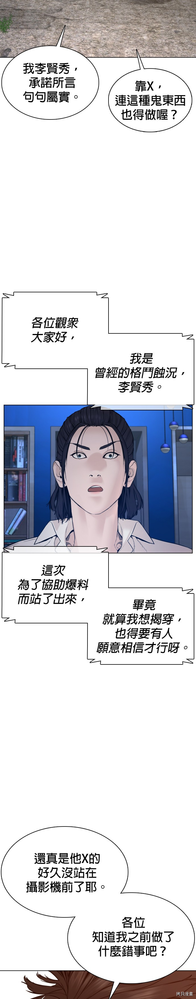 格斗实况[拷贝漫画]韩漫全集-第88話无删减无遮挡章节图片 