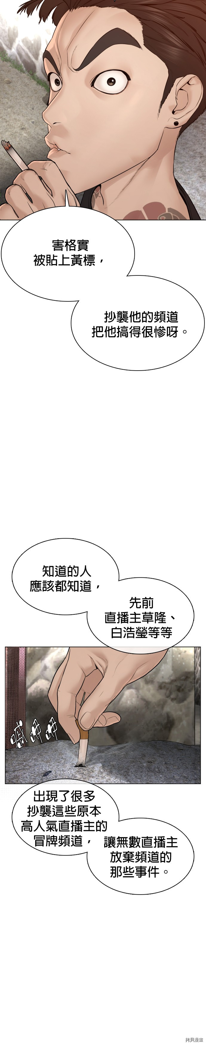 格斗实况[拷贝漫画]韩漫全集-第88話无删减无遮挡章节图片 