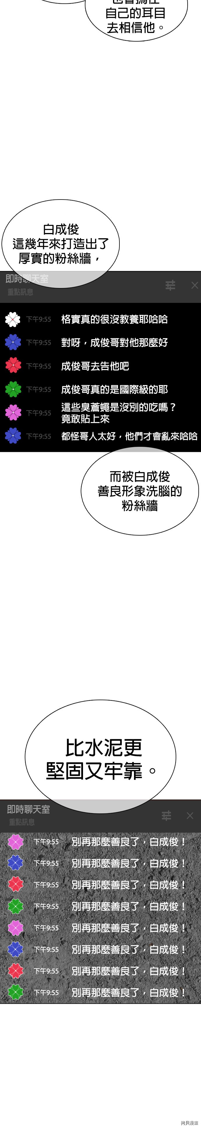 格斗实况[拷贝漫画]韩漫全集-第88話无删减无遮挡章节图片 