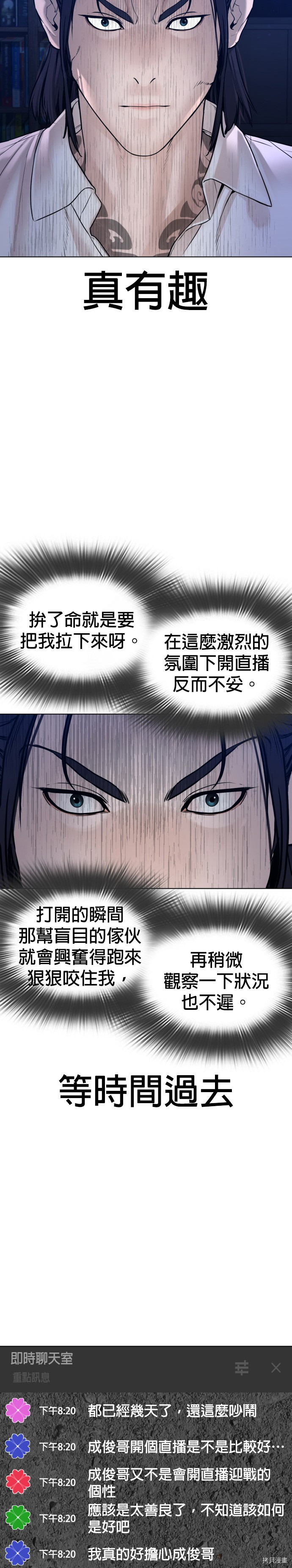 格斗实况[拷贝漫画]韩漫全集-第88話无删减无遮挡章节图片 