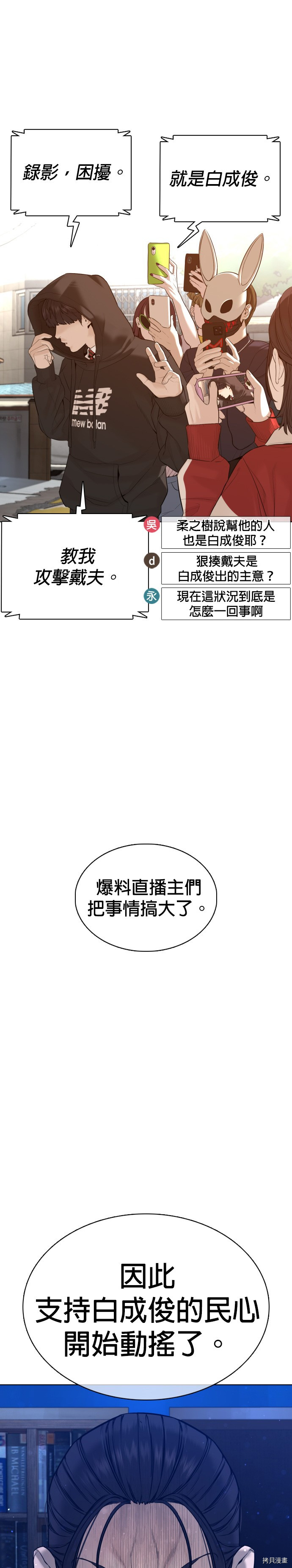格斗实况[拷贝漫画]韩漫全集-第88話无删减无遮挡章节图片 