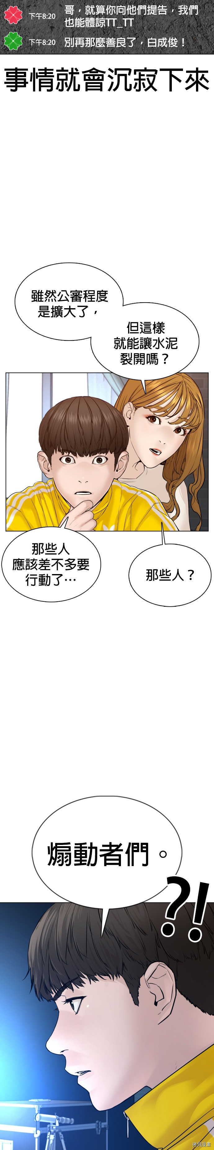 格斗实况[拷贝漫画]韩漫全集-第88話无删减无遮挡章节图片 