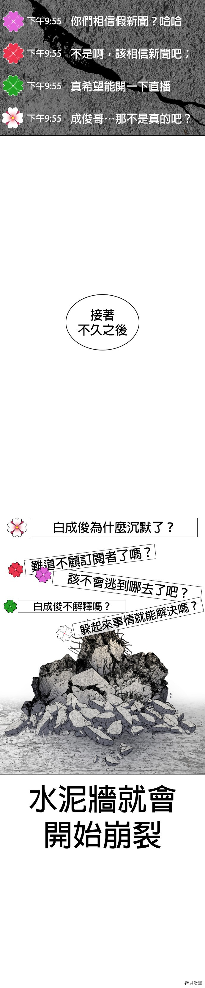 格斗实况[拷贝漫画]韩漫全集-第88話无删减无遮挡章节图片 