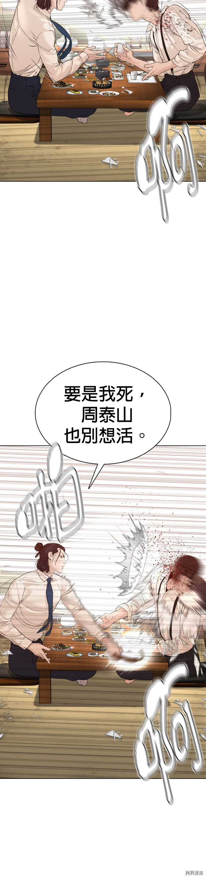 格斗实况[拷贝漫画]韩漫全集-第88話无删减无遮挡章节图片 
