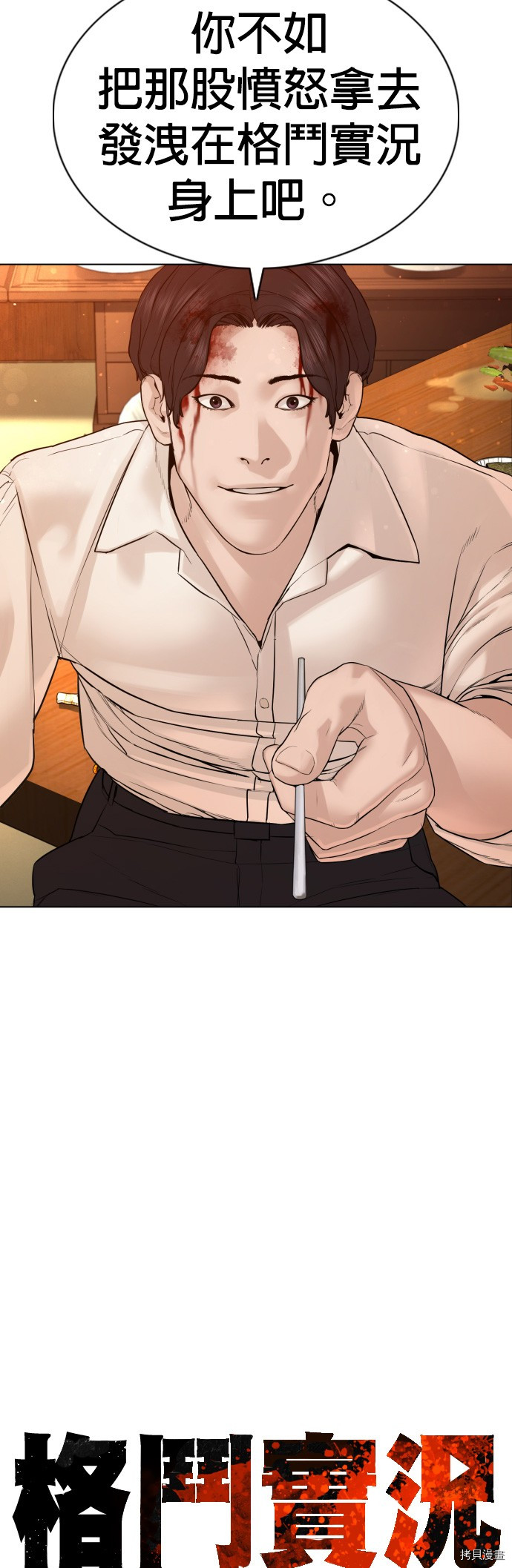 格斗实况[拷贝漫画]韩漫全集-第89話无删减无遮挡章节图片 