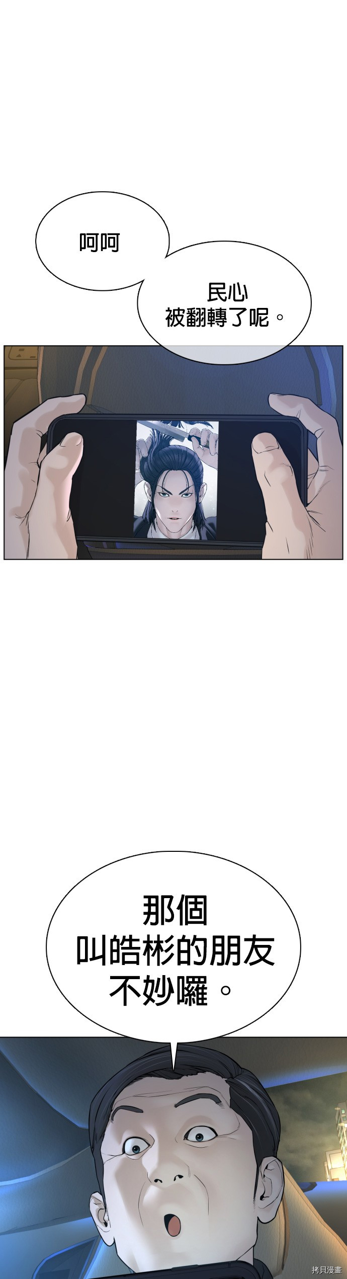格斗实况[拷贝漫画]韩漫全集-第89話无删减无遮挡章节图片 