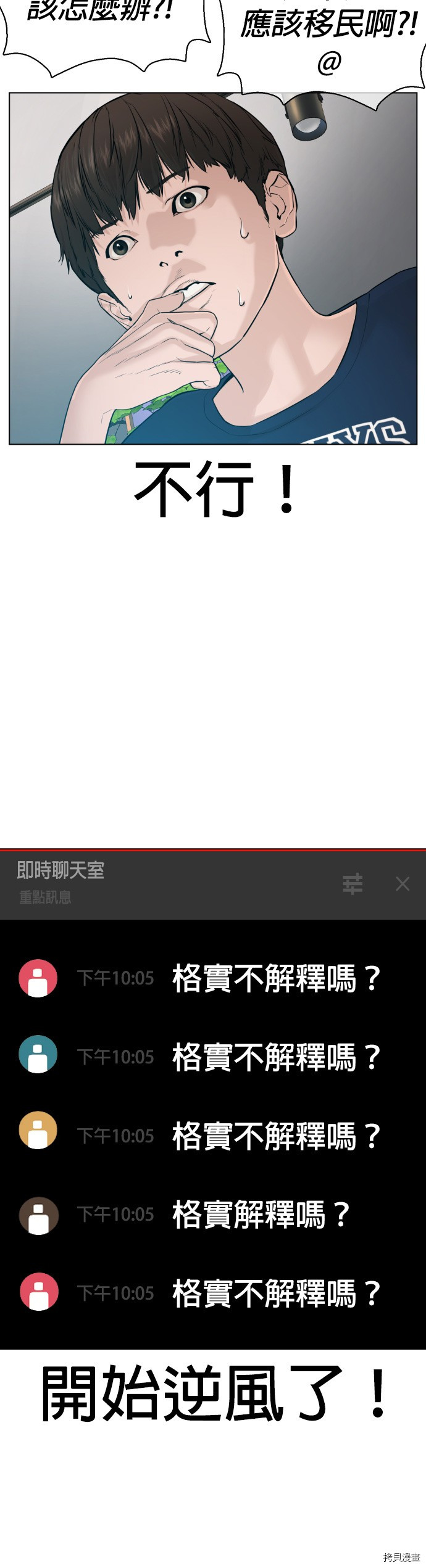 格斗实况[拷贝漫画]韩漫全集-第89話无删减无遮挡章节图片 