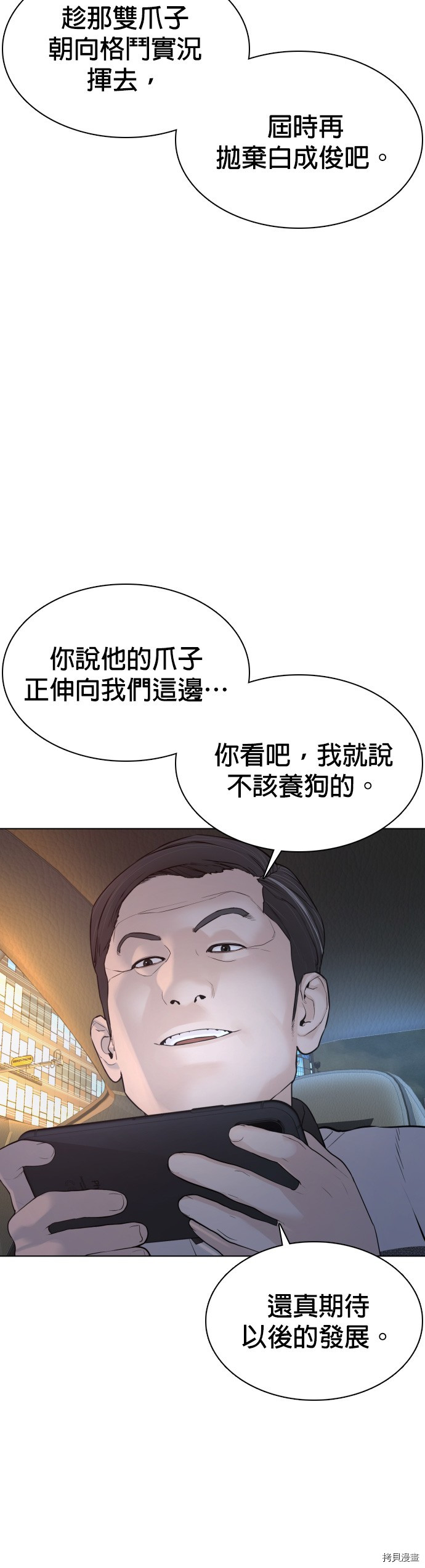 格斗实况[拷贝漫画]韩漫全集-第89話无删减无遮挡章节图片 