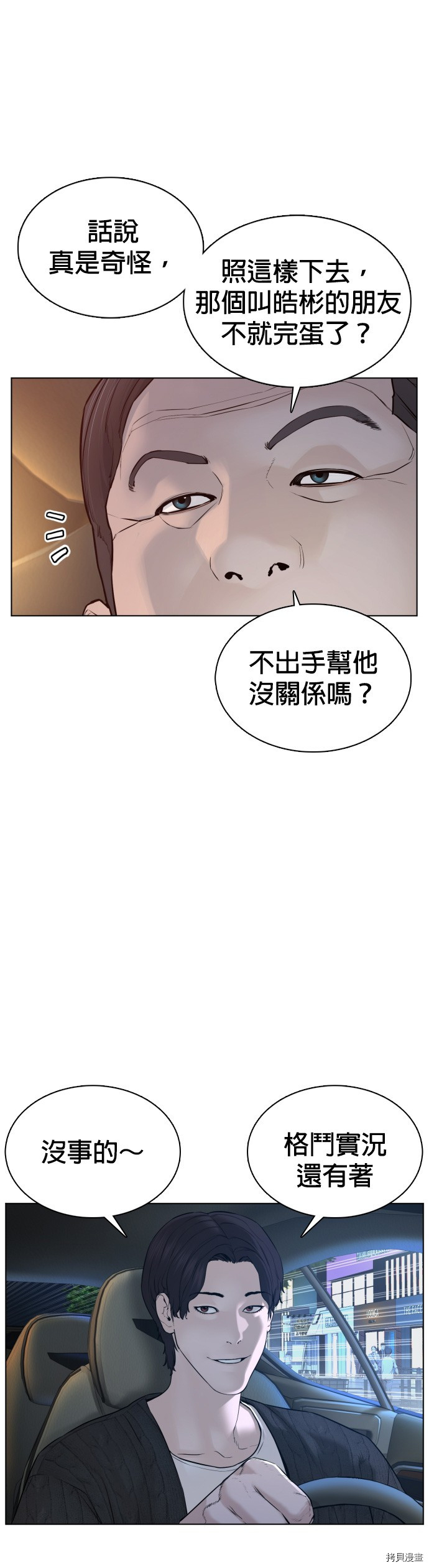 格斗实况[拷贝漫画]韩漫全集-第89話无删减无遮挡章节图片 
