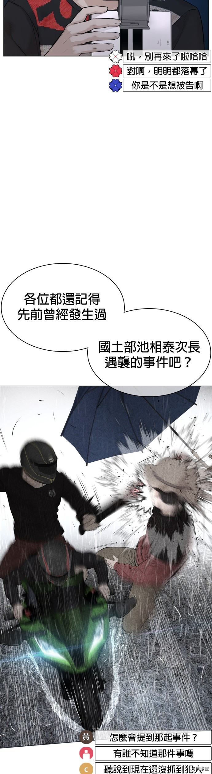 格斗实况[拷贝漫画]韩漫全集-第89話无删减无遮挡章节图片 