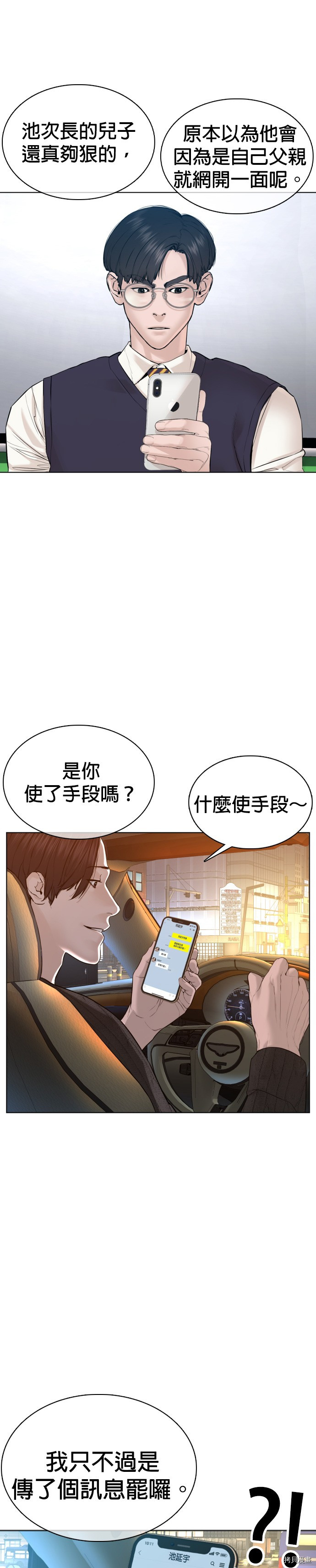 格斗实况[拷贝漫画]韩漫全集-第89話无删减无遮挡章节图片 