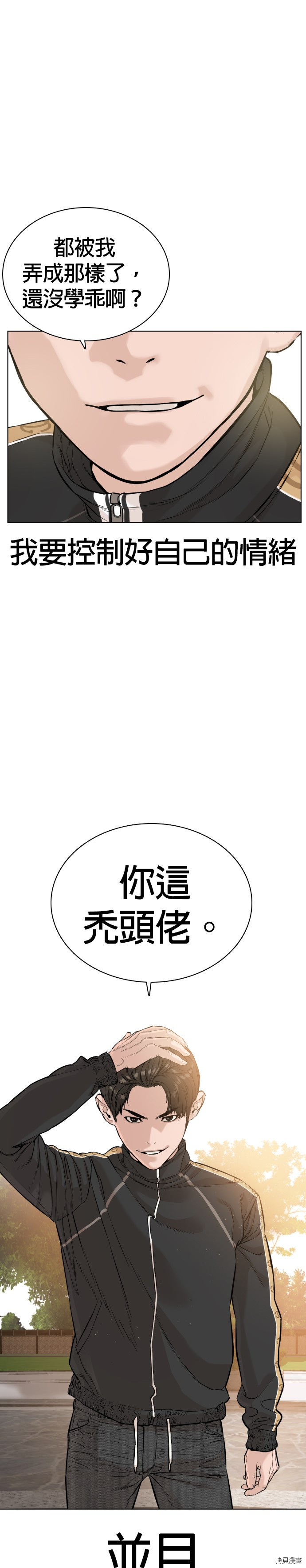 格斗实况[拷贝漫画]韩漫全集-第9話无删减无遮挡章节图片 