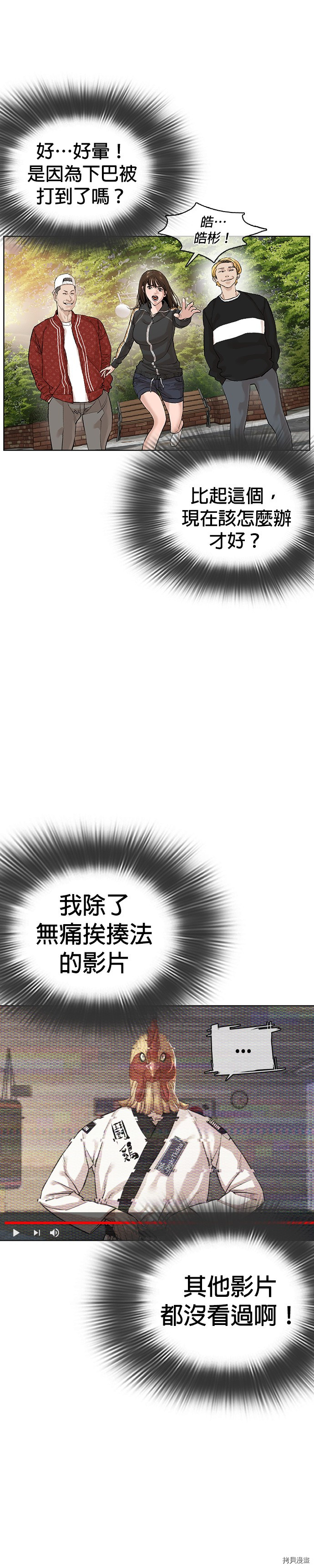 格斗实况[拷贝漫画]韩漫全集-第9話无删减无遮挡章节图片 