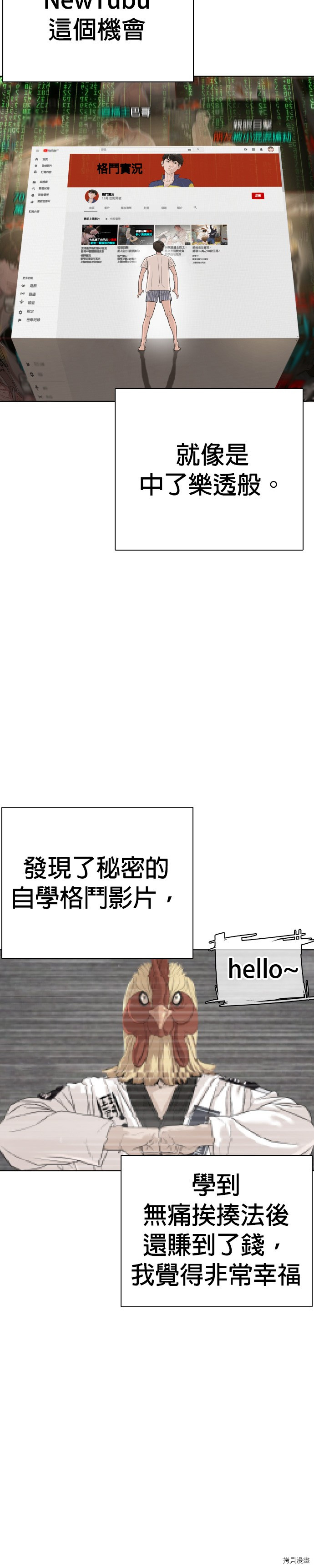 格斗实况[拷贝漫画]韩漫全集-第9話无删减无遮挡章节图片 
