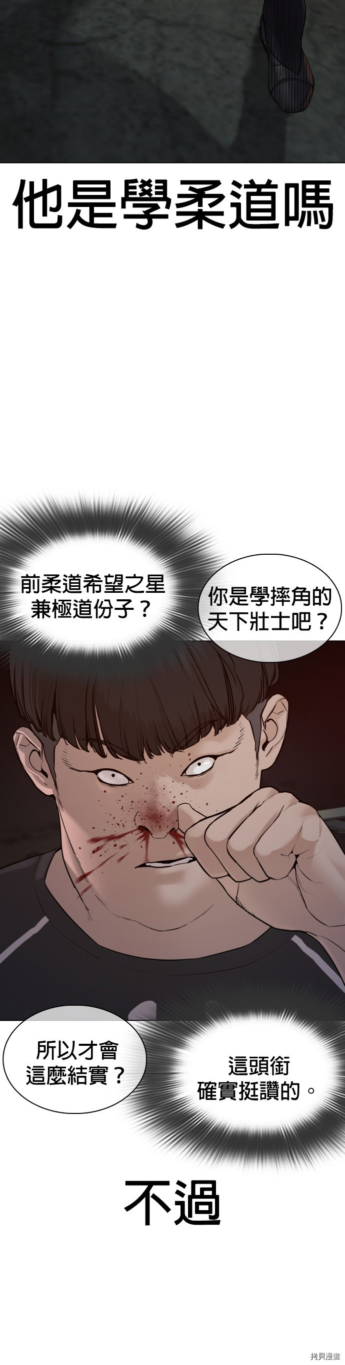 格斗实况[拷贝漫画]韩漫全集-第90話无删减无遮挡章节图片 
