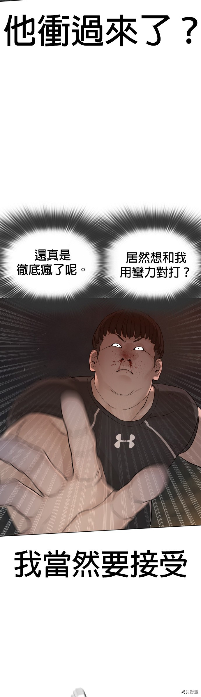 格斗实况[拷贝漫画]韩漫全集-第90話无删减无遮挡章节图片 