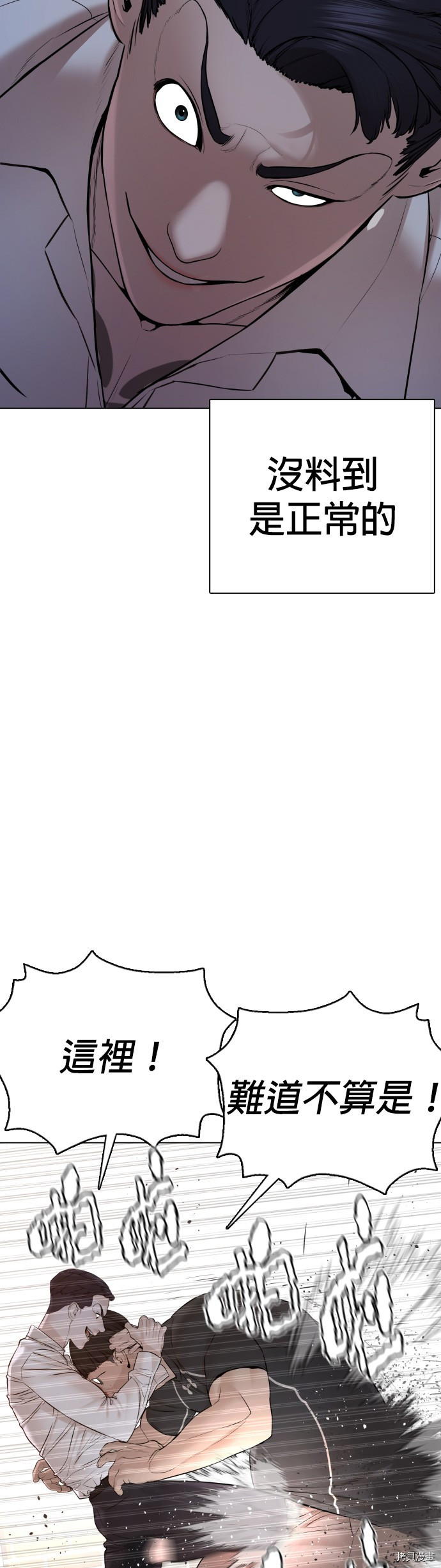 格斗实况[拷贝漫画]韩漫全集-第90話无删减无遮挡章节图片 